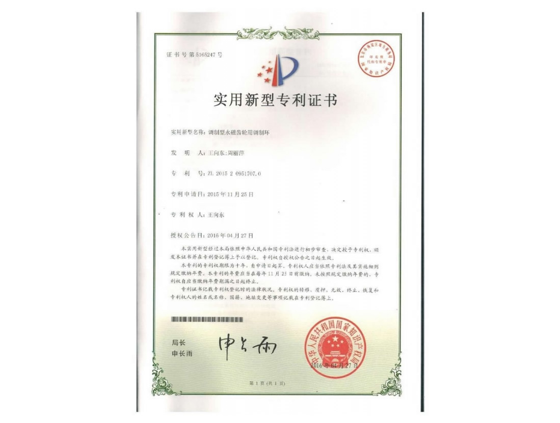 調制型永磁齒輪用調制環