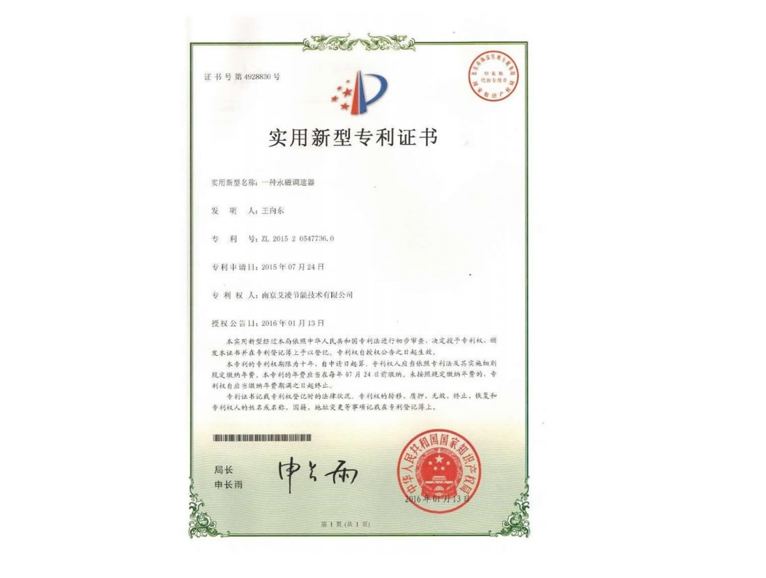 一種永磁調速器