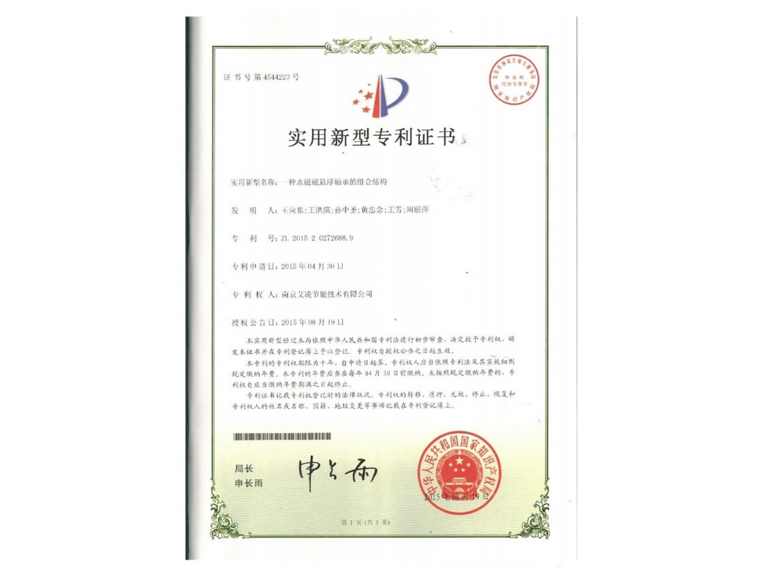 一種永磁磁懸浮軸承的組合結構