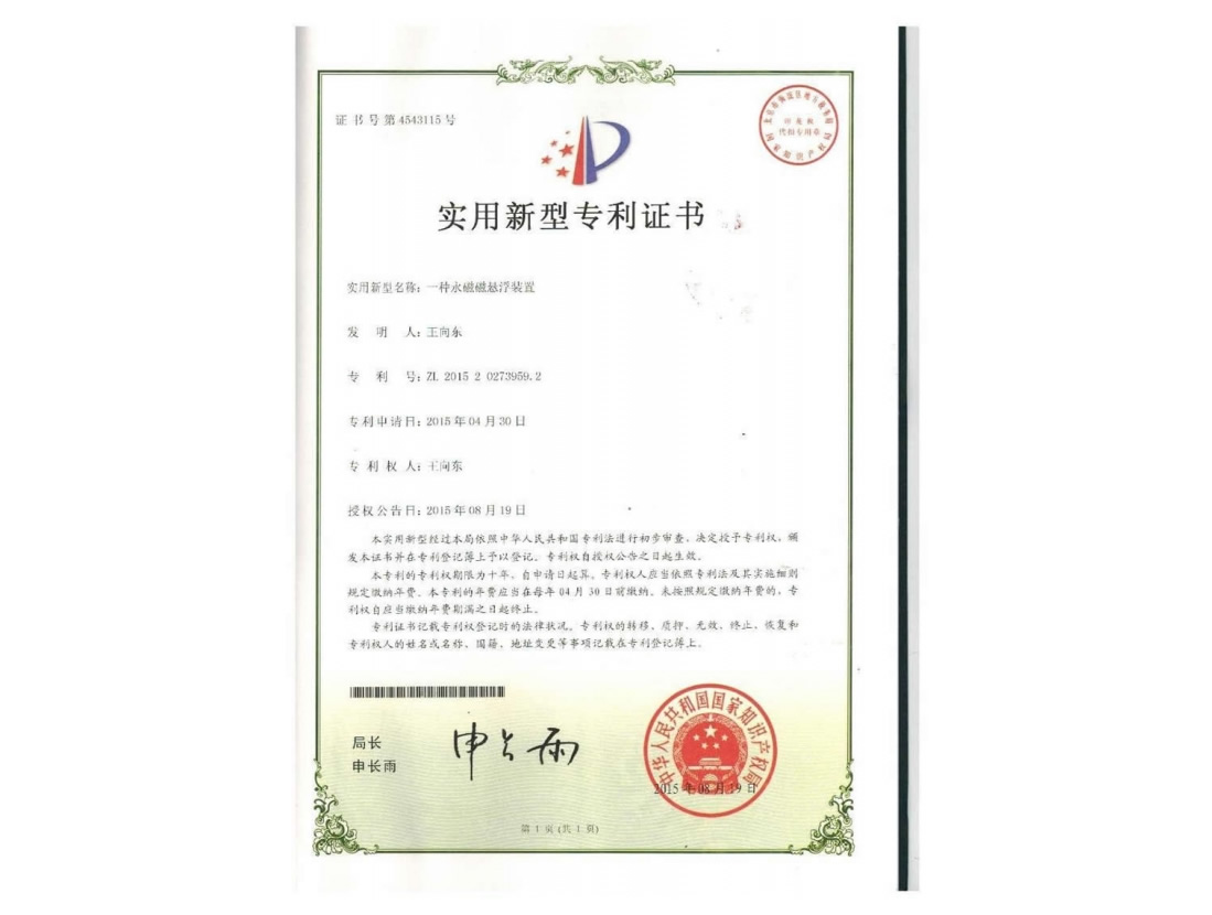 一種永磁磁懸浮裝置