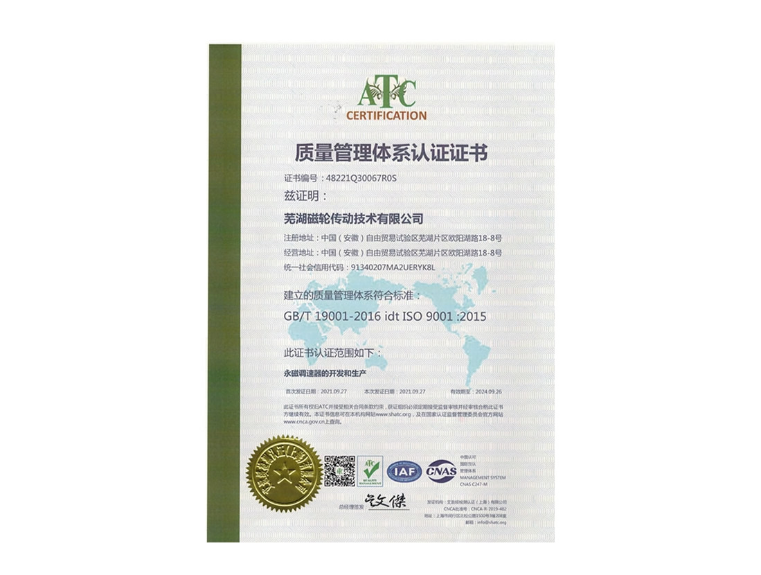 質量管理體系認證證書