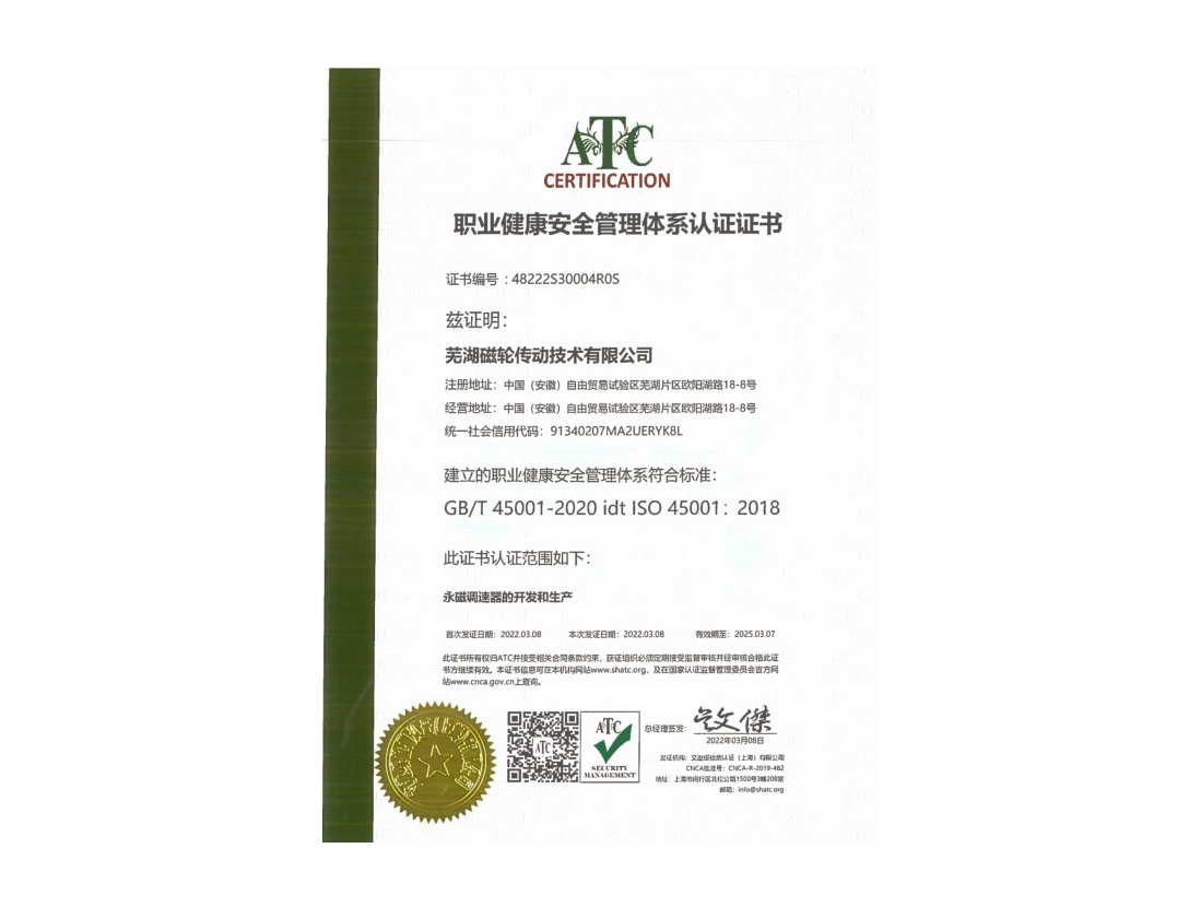 職業(yè)健康安全管理體系認證證書